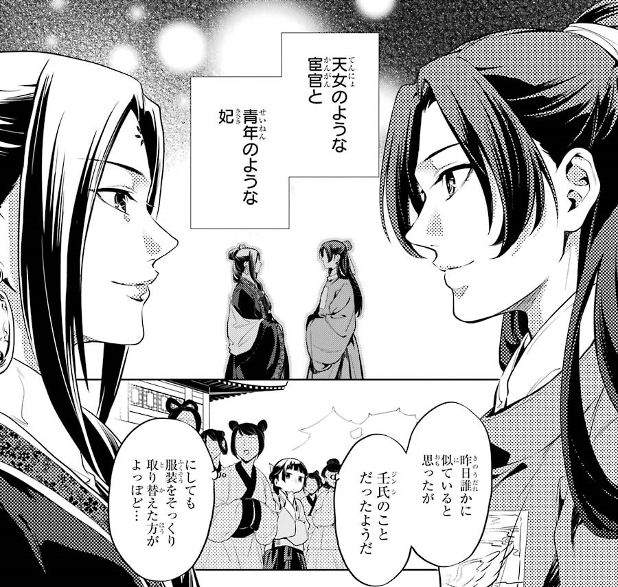 【薬屋のひとりごと】壬氏の命を狙われた理由は?犯人は誰? | samosamo漫画広場