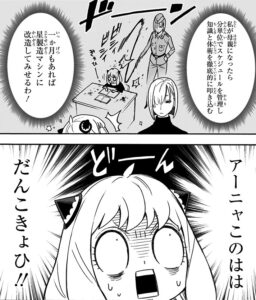 スパイファミリ とばり 夜帷 は無表情でかわいい Samosamo漫画広場