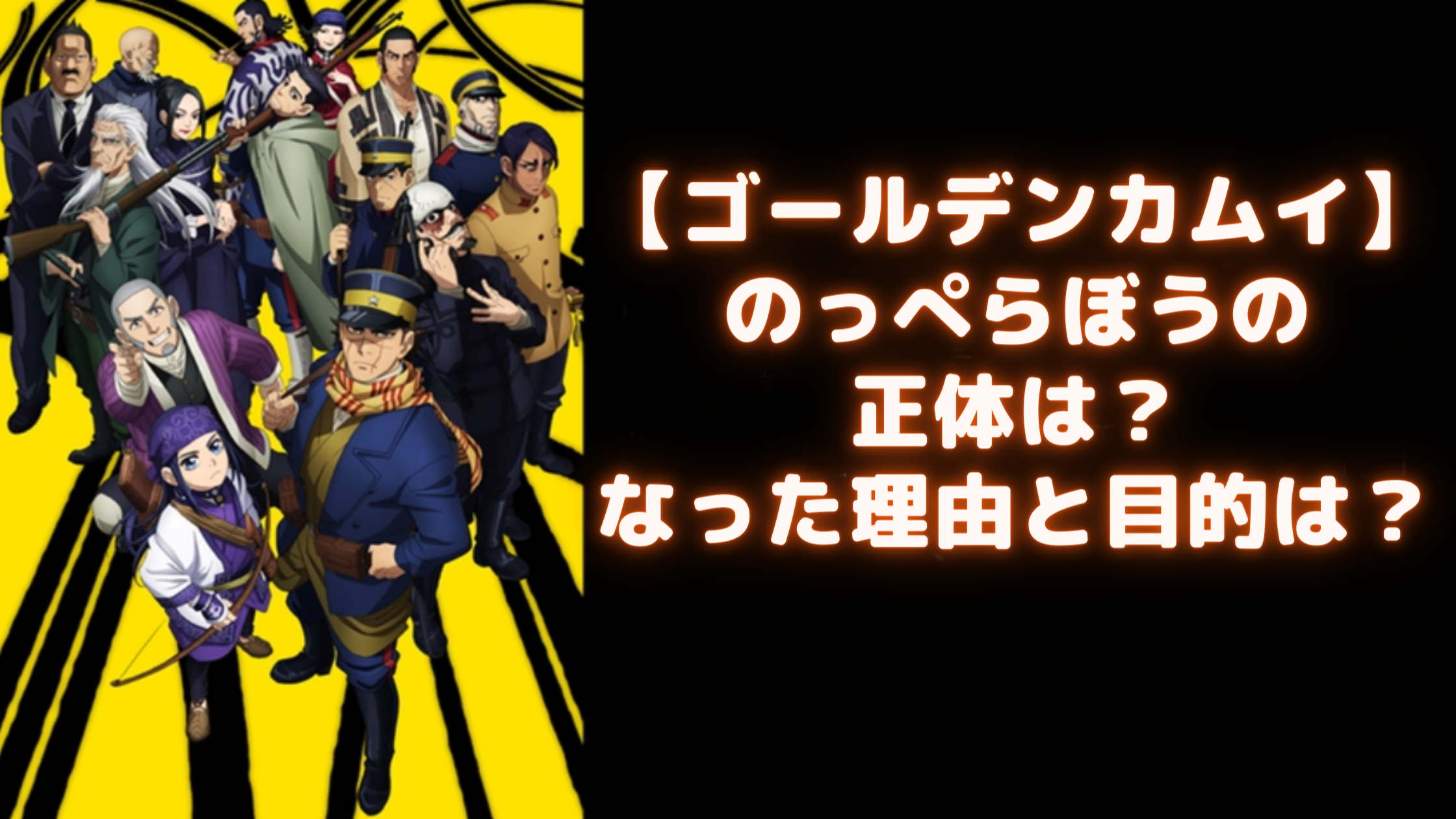 ゴールデンカムイ のっぺらぼうの正体は なった理由と目的は Samosamo漫画広場