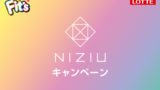 Niziuのローソン一番くじはいつからで何時開始 景品ラインナップは 値段や買い方も Samosamoチャンネル