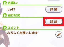 ウマ娘 ファン数を確認する方法は サークル活動の指標にもなるファン数確認は Samosamoチャンネル