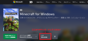 マイクラ 無料で遊べる方法を解説 統合版 Java版での方法は Samosamoチャンネル