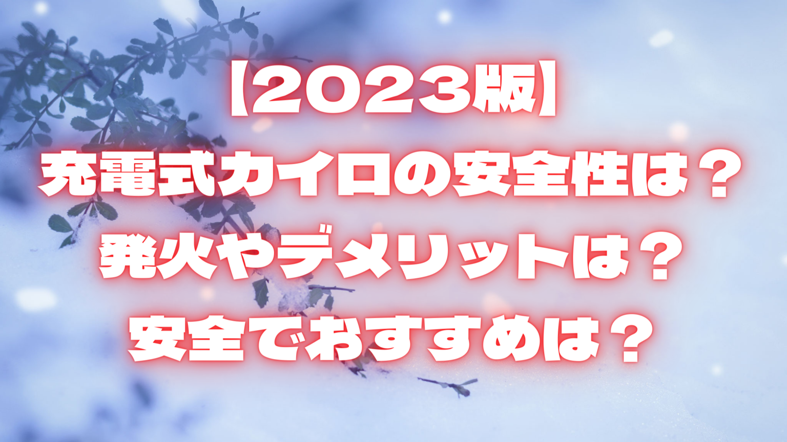臨床試験の利点は何ですか?